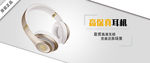 耳机banner