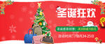 圣诞节banner