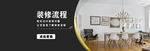 装修banner海报
