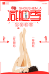 减肥海报