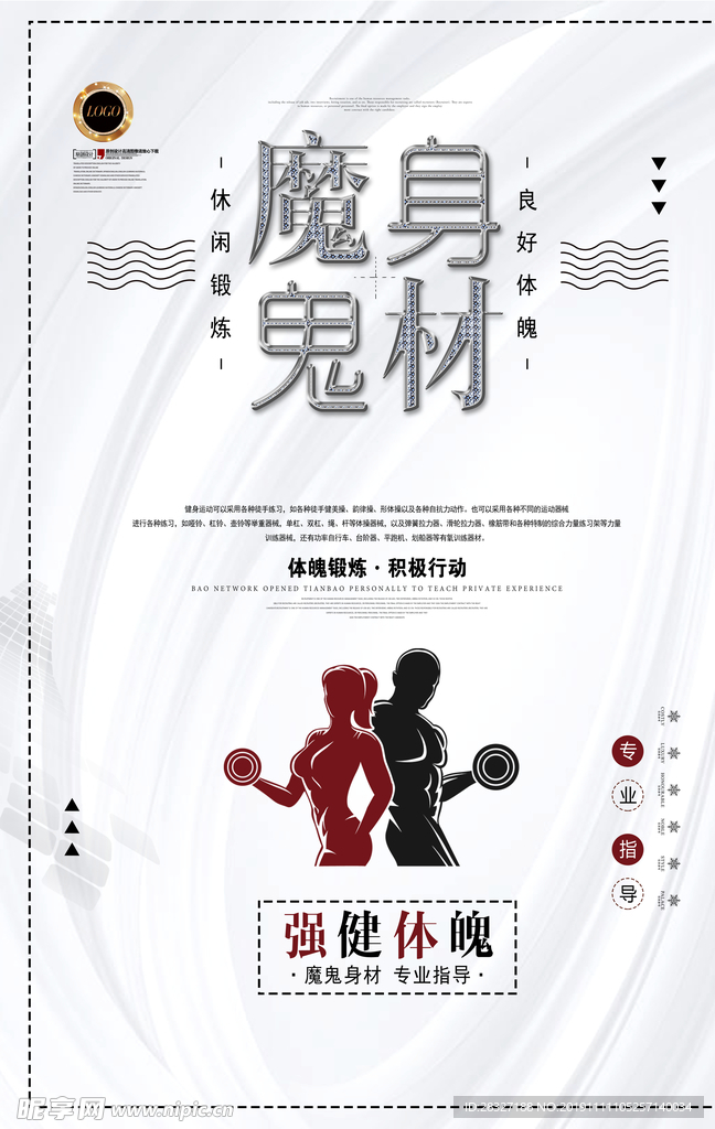 减肥海报