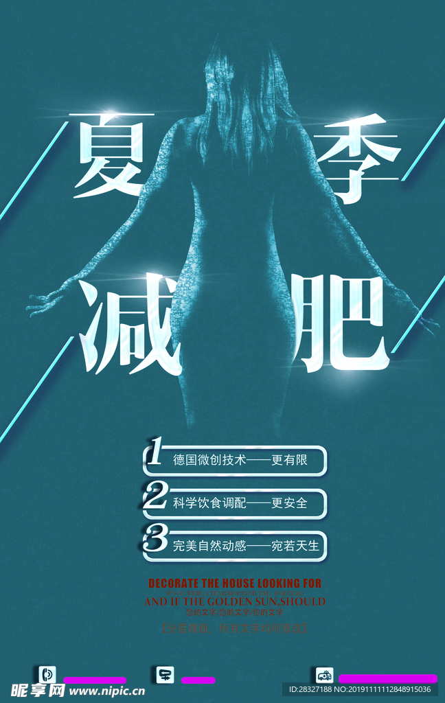 减肥海报