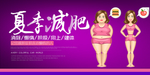 减肥海报