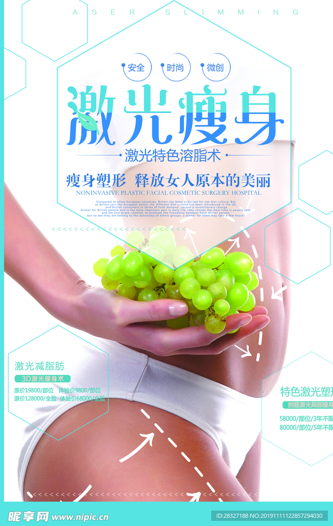 减肥海报