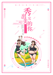 减肥海报