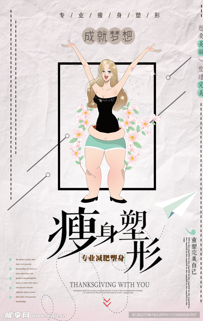 减肥海报