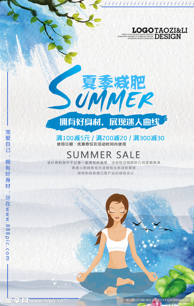 减肥海报