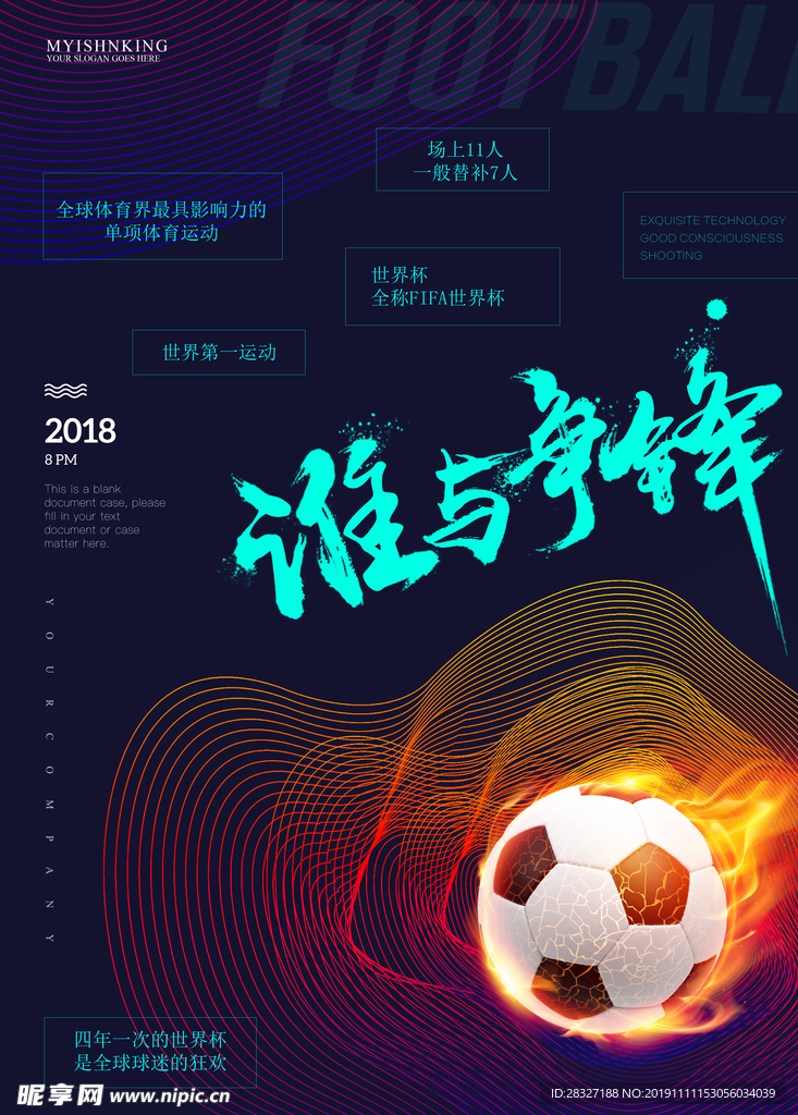 足球海报
