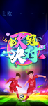 足球海报