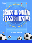 足球海报