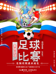 足球海报