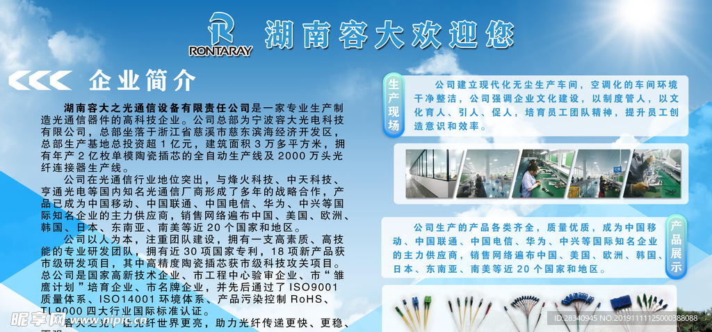 企业简介