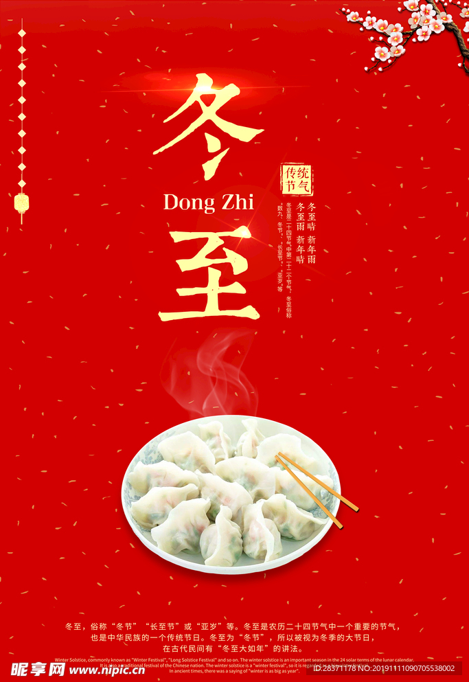 冬至