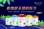 药食同源好海报