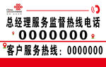 联通桌牌 监督电话