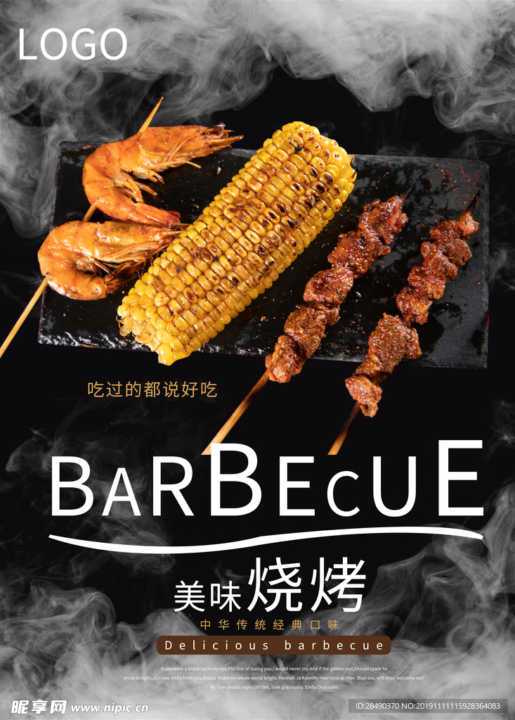 烧烤