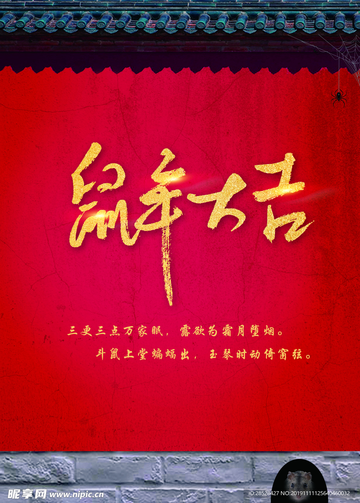 鼠年大吉
