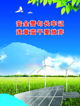 安全电网