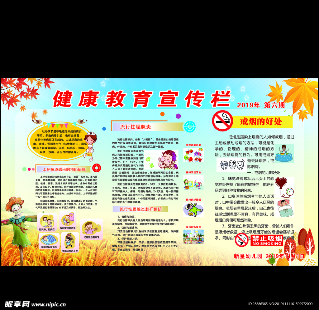 冬季健康教育宣传栏
