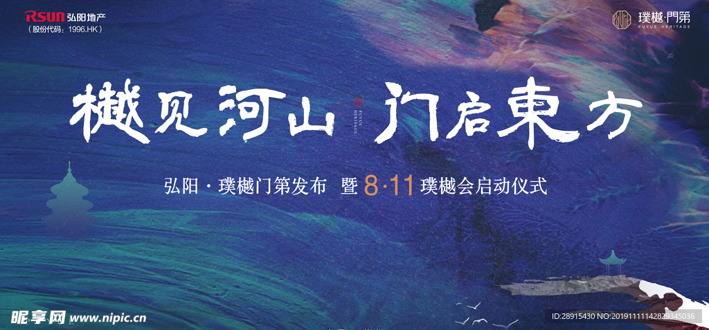 地产  发布会