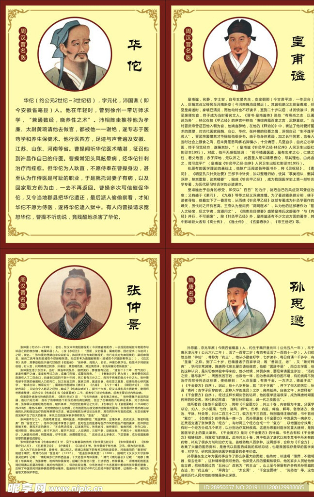 中医文化