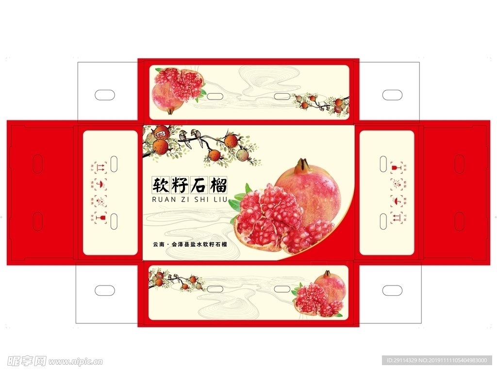 石榴