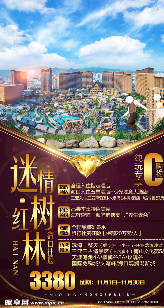 海南红树林旅游海报