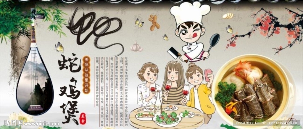 蛇鸡煲背景墙CDR模板下载