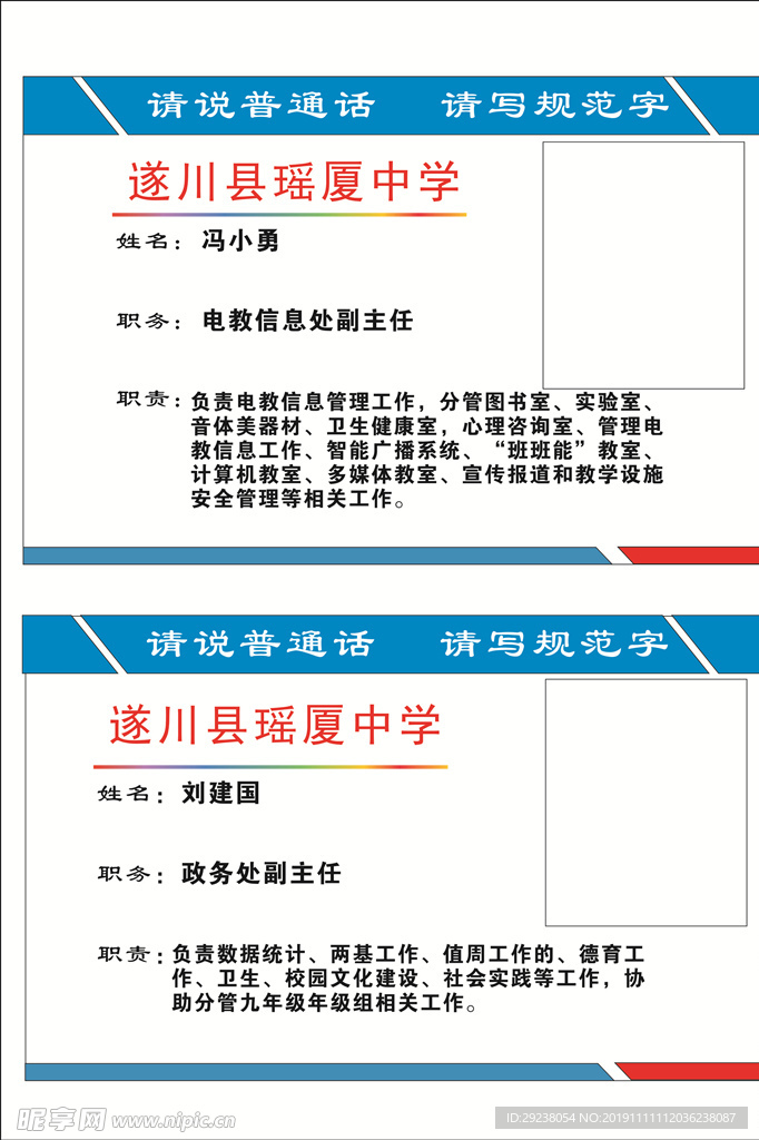 职责  岗位表