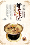 羊杂汤