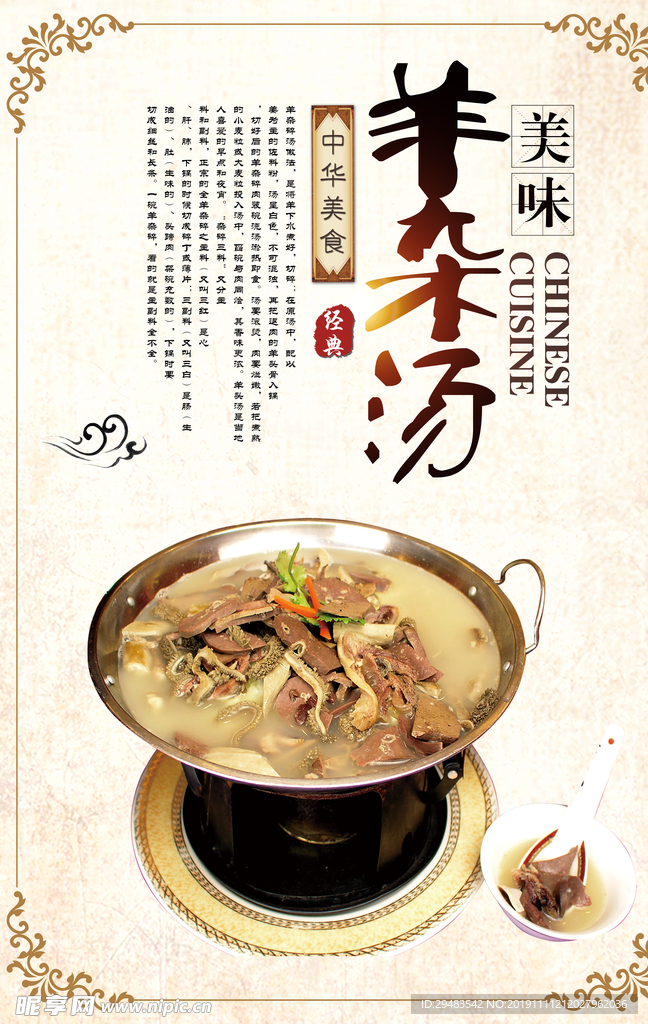 羊杂汤
