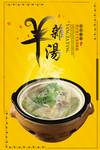 羊杂汤