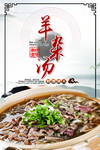 羊杂汤
