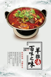 羊杂汤