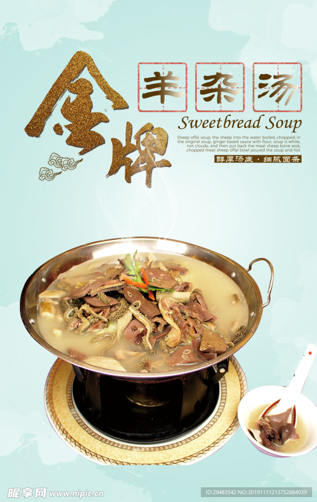 羊杂汤