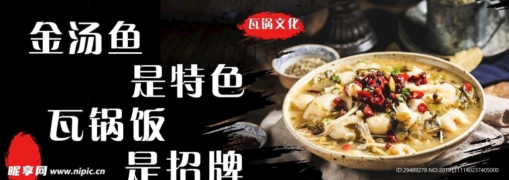 金汤鱼瓦锅海报