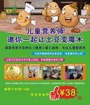土豆营养海报