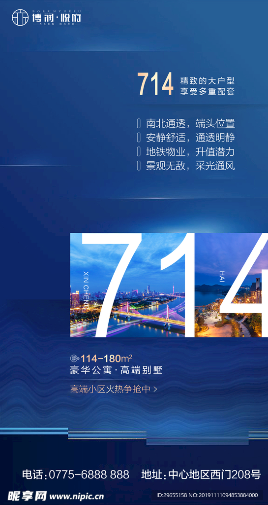 地产配套微信刷屏海报