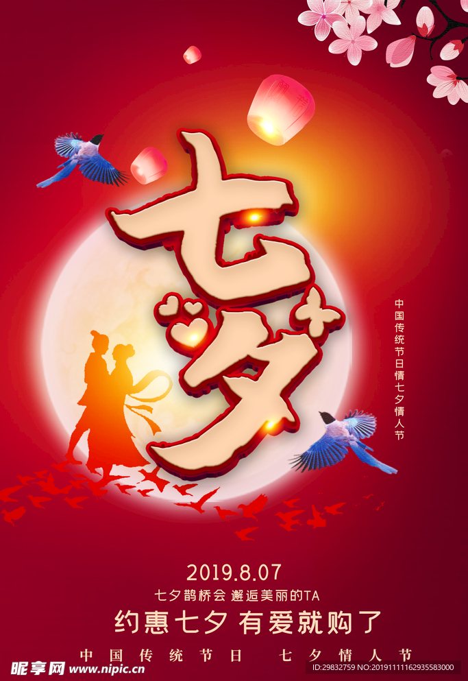 七夕节
