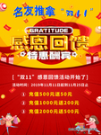 双十一感恩回馈