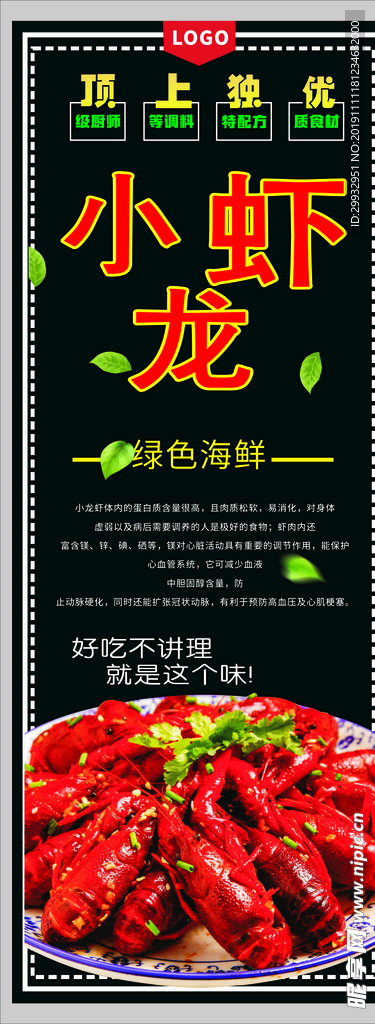小龙虾