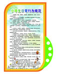 小学生守则