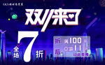 双11海报