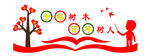 学校文化墙