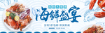 海鲜海报