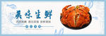 海鲜海报