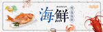 海鲜
