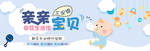 母婴节banner