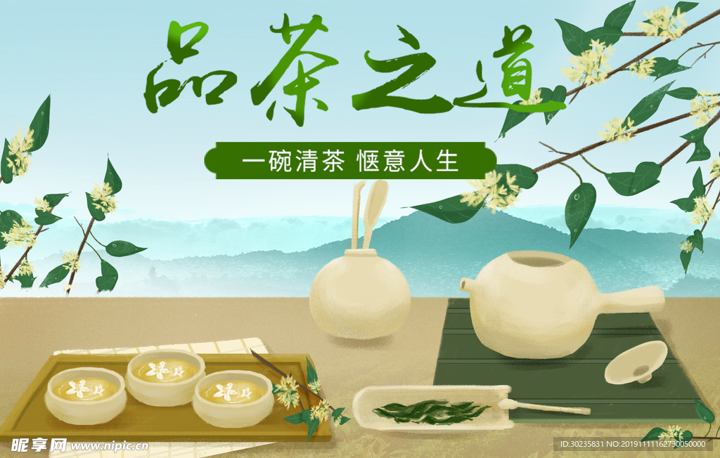 新茶上市 新茶上市海报 新茶上