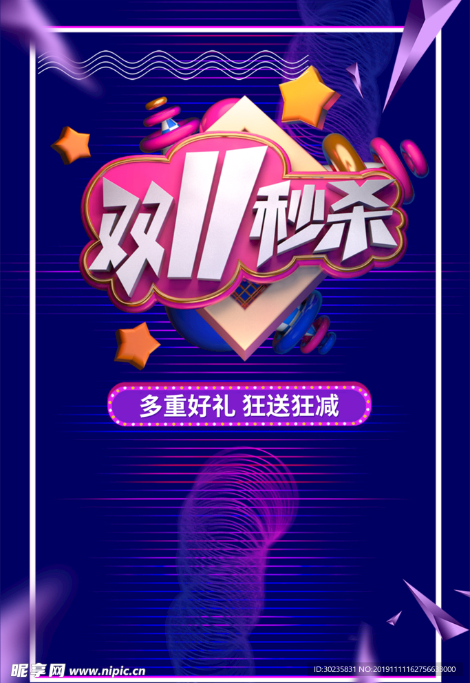 双11促销 淘宝双11 双11